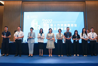 PA真人国际国际杭州子公司荣获“浙江省推进人力资源服务业高质量开展工作成绩突出集体”
