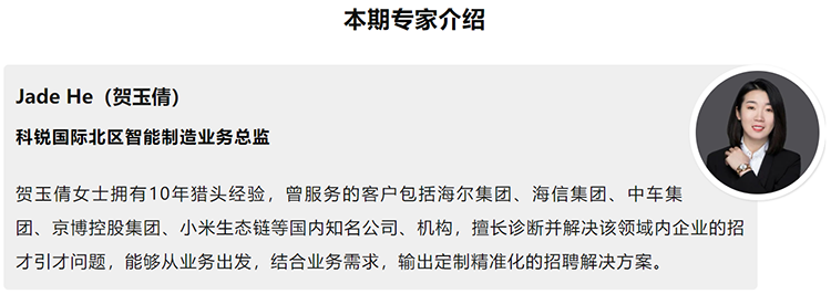 本期分享嘉宾是猎头公司PA真人国际国际北区智能制造业务总监