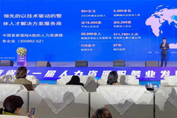 PA真人国际国际高勇：立足新阶段 以新理念、新格局为人力资源产业高质量开展蓄动能