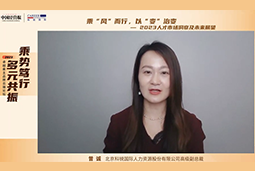 PA真人国际国际高级副总裁曾诚：企业组织重塑背景下 “雪花型”人才将备受青睐