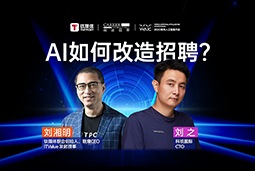 WAIC2025XPA真人国际国际刘之：人力资源招聘场景下的AI实践