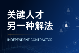 与其“抢人”，不如“借力”：领先公司都在用的人才新打法