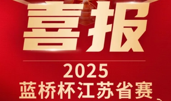 喜讯！PA真人国际科技菁英学员再创蓝桥杯大赛辉煌！